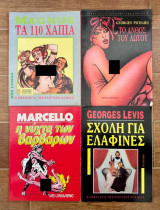 Η Ανθολογία Των Ερωτικών Κόμικς (Ολοκληρωμένη σειρά 4ων τευχών)
