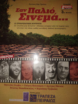 Σαν παλιό σινεμά τεύχος 3