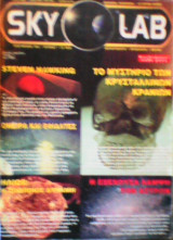Sky Lab
