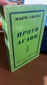 Πρωτη αγαπη γκορκυ