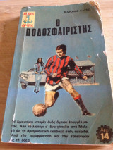 Ο Ποδοσφαιριστής