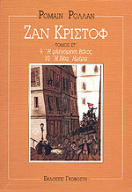 Ζαν Κριστόφ, Τόμος ΣΤ' - 9. Η φλεγόμενη Βάτος, 10. Η νέα Ημέρα
