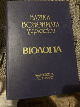 Βασικά βοηθήματα γυμνασίου