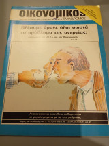 Οικονομικός ταχυδρόμος τεύχος 1984 Συντακτική Ομάδα φ. 18 1565 3 Μαίου 1984 Δολ Συλλογικό έργο