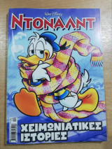 Ντόναλντ #121