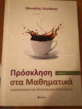 Πρόσκληση στα Μαθηματικά
