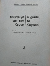 Εισαγωγή εις τον Κεϋνς, Alvin H.Hansen