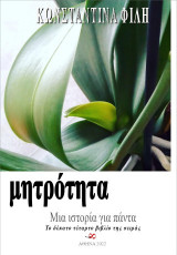 Μητρότητα
