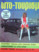 Ωτο Τουρίσμ, τεύχος 28