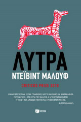 Λύτρα