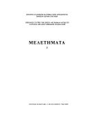 Two Studies in Ancient Macedonian Topography