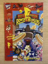 Mighty Morphin Power Rangers - Τεύχος #2 - Το βρώμικο παιχνίδι + Μια απλή παρεξήγηση