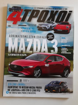 4 τροχοί, β΄περίοδος, τεύχος 73 (Ιούνιος 2019)
