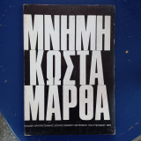Μνήμη Κώστα Μάρθα