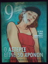 Περιοδικό 9 #477