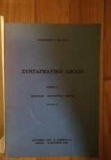 Συνταγματικό Δίκαιο