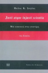 Εισαγωγή στην επιστήμη του δικαίου