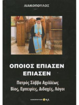 Όποιος έπιασεν έπιασεν Πατρός Σάββα Αχιλλέως Βίος, Εμπειρίες, Διδαχές,Λόγοι