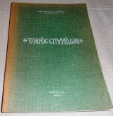 Ο ιερος Σπυριδων 1967 Αθανασιου Τσιτσα