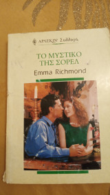 Το μυστικό της Σορέλ Άρλεκιν Συλλογή Νο 2216