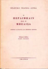 Ο Περλιμπλιν και η Μπελισα