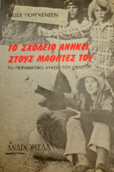 Το σχολείο ανήκει στους μαθητές του Το πειραματικό λύκειο του Όσλο