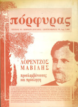 Πόρφυρας 91, Ιούλιος - Σεπτέμβριος 1999