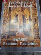 Ε Ιστορικά