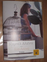 Εύα Λούνα