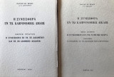 Η συνεισφορά εν τω κληρονομικώ δικαίω [δίτομο]