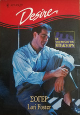 Σόγερ Άρλεκιν Desire No 450