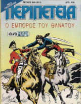 Περιπέτεια 908 (631)