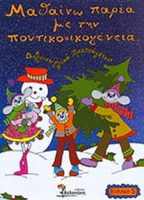 ΔΗΜΙΟΥΡΓΙΚΑ ΧΡΙΣΤΟΥΓΕΝΝΑ