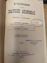 Εγχειριδιον της Πολιτικης Δικονομιας Τομος 1ος