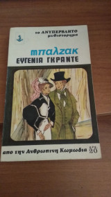 Ευγενία Γκράντε