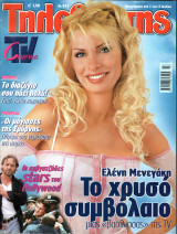 Περιοδικό Τηλεθεατής τεύχος 847