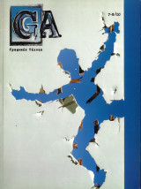 G.a. Γραφικές Τέχνες. Αρ. Τεύχους 15-16