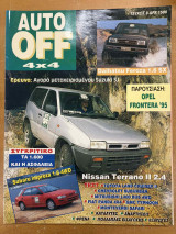 Περιοδικό Auto off 4x4 τεύχος 8