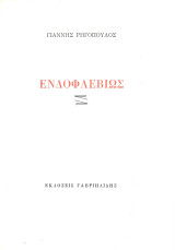 Ενδοφλεβίως