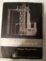 Παραστατική Γεωμετρία