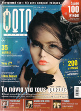 Φωτογράφος Τεύχος 216, Φεβρουάριος 2012