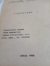 Στατιστική Ι