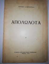 Απολωλότα
