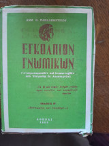 Εγκόλπιον Γνωμικών