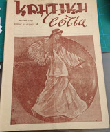 Κρητική εστία Μαϊος 1950 (τεύχος 14)