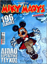 Μίκυ Μάους #2371