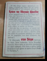 Κρίκοι της Οδηγικής Αλυσίδας στην Πάτρα