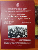 Δημοτικά τραγούδια από τη Βυτίνα Αρκαδίας