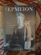 Ερμειον τεύχος 2 Ιανουάριος Φεβρουάριος 1999