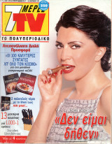 Περιοδικό 7 Μέρες TV τεύχος 379